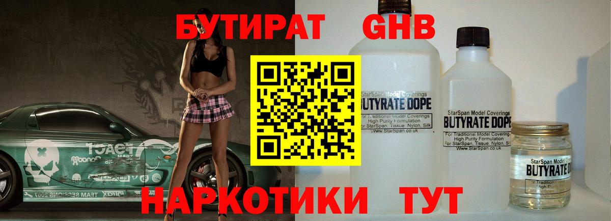 Химки  БУТИРАТ 99%  Вход с VPN 