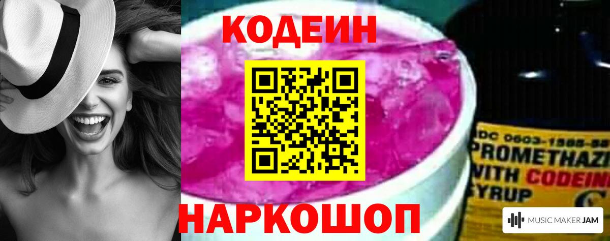 Химки  Кодеин напиток Lean (лин)  Кодеиновый сироп Lean Purple Drank  Вход с VPN 