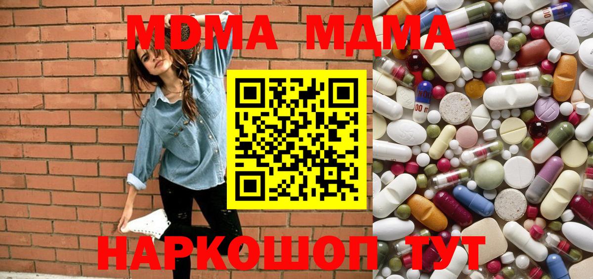 Химки  МДМА молли  МДМА crystal  Вход с VPN 
