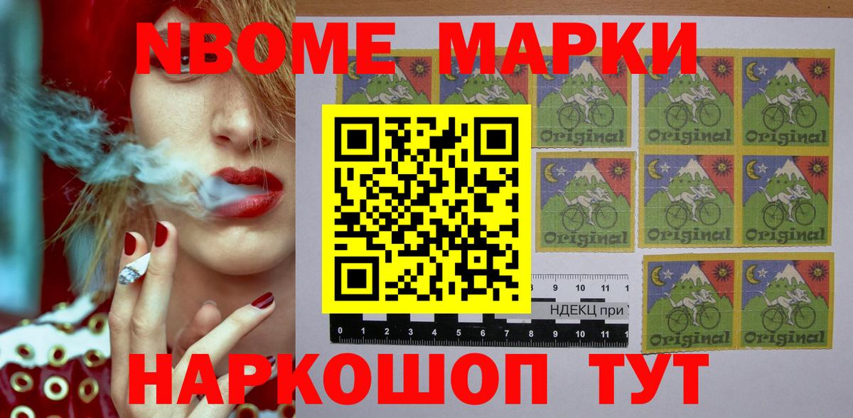 Наркотические марки 1,8мг Химки